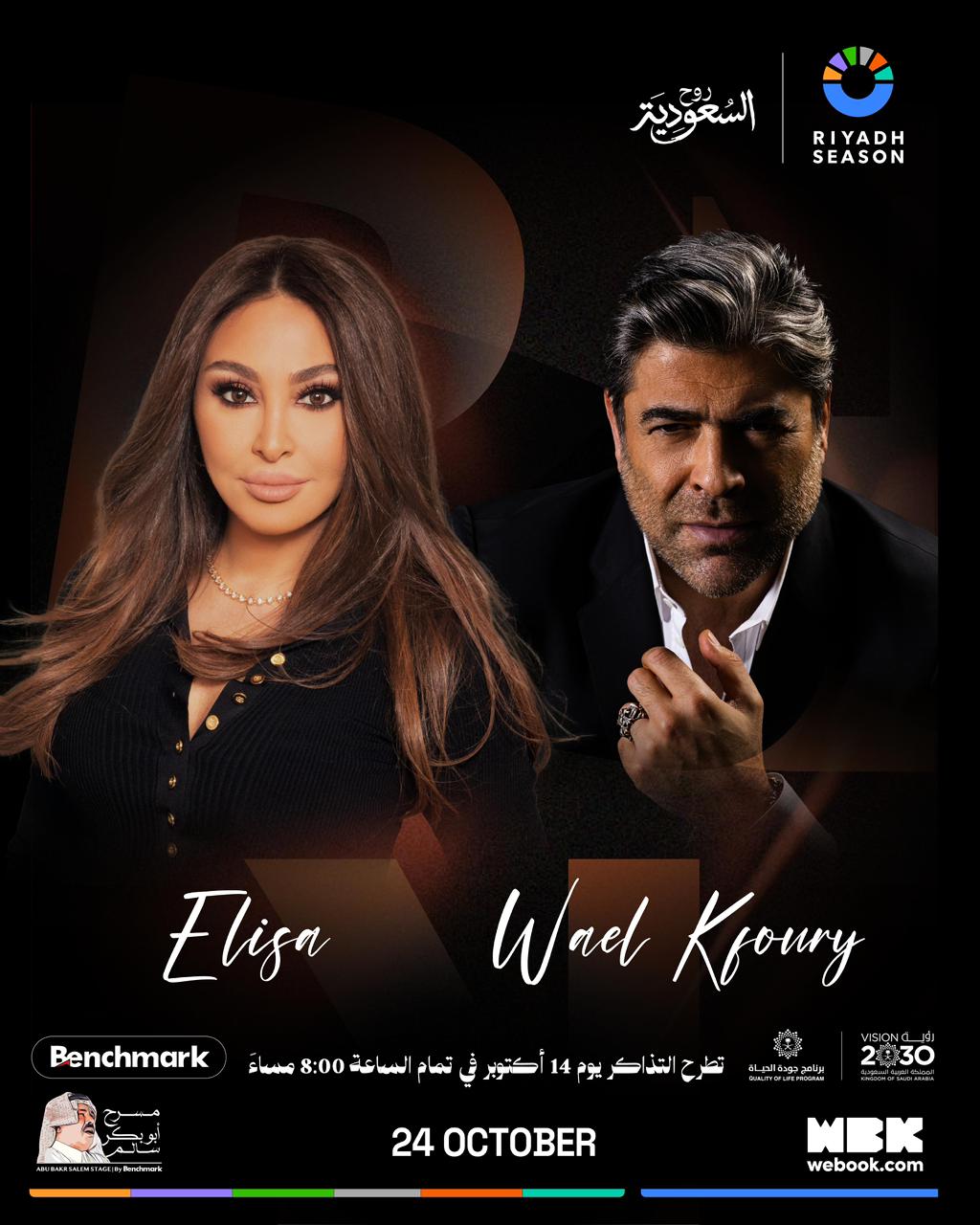 بنش مارك تفتتح موسم الرياض بثلاث أمسيات غنائية كبرى تجمع نجوم الطرب العربي