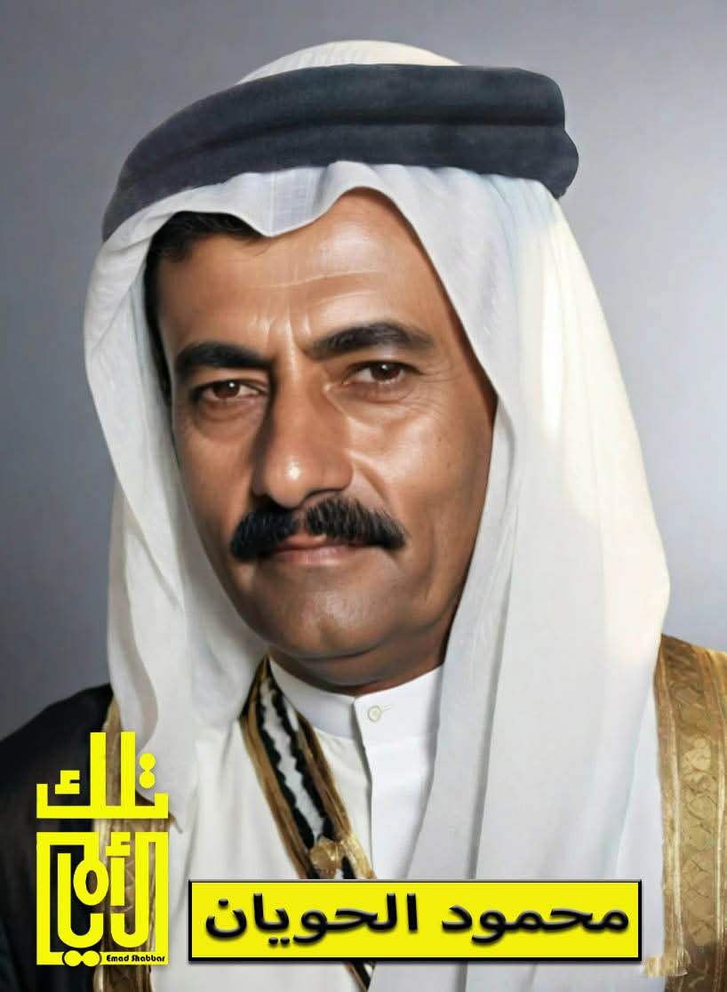 محمود الحويان... صوت البادية وذاكرتها الحيّة