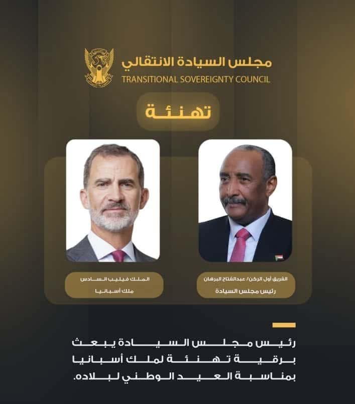 رئيس مجلس السيادة السوداني يبعث برقية تهنئة لملك أسبانيا بمناسبة العيد الوطني لبلاده