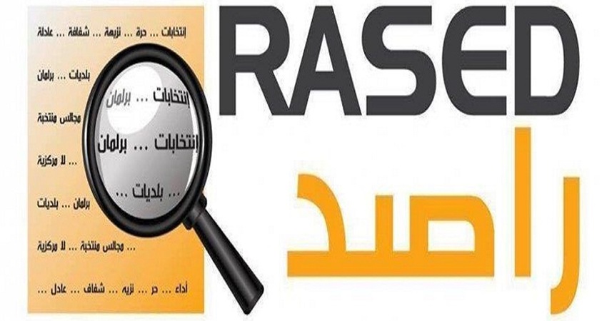 راصد : 86.4  من النواب و74.3 من الأحزاب راضون عن أداء الحكومة في العلاقات الخارجية