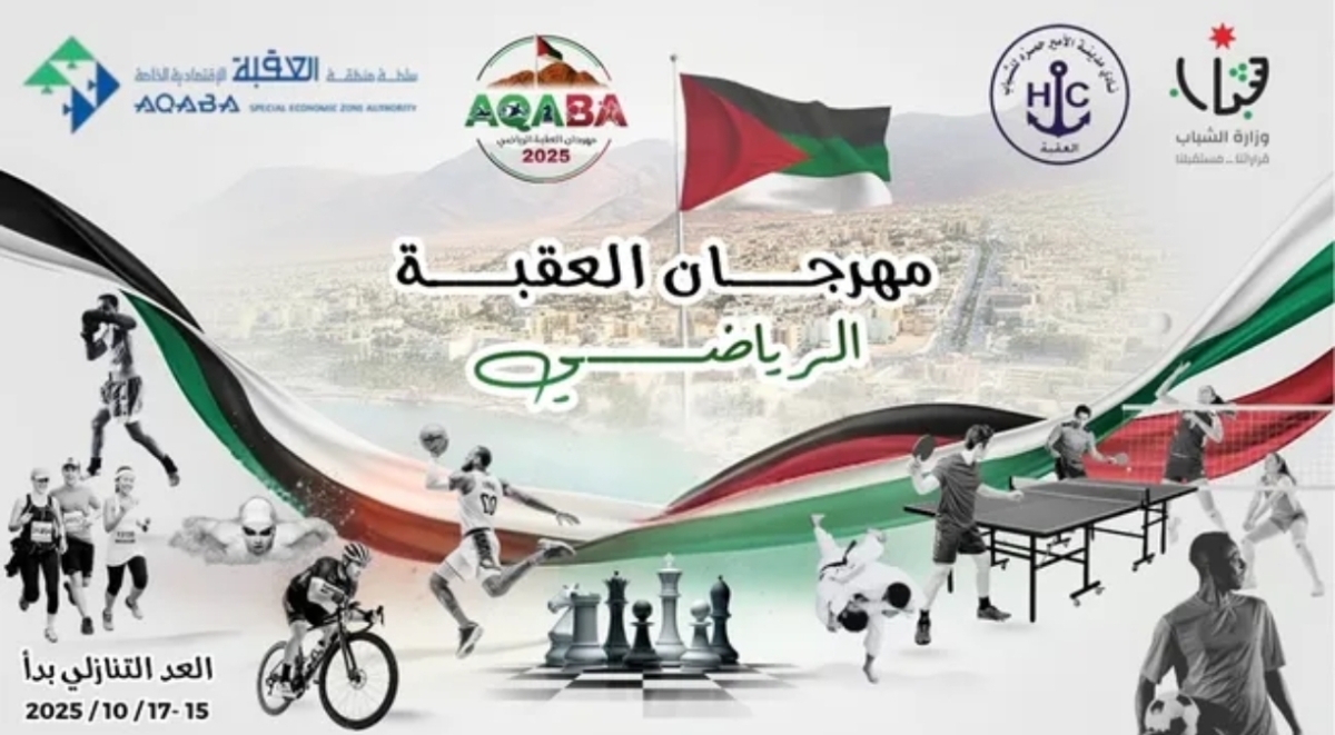 انطلاق مهرجان العقبة الرياضي الثاني