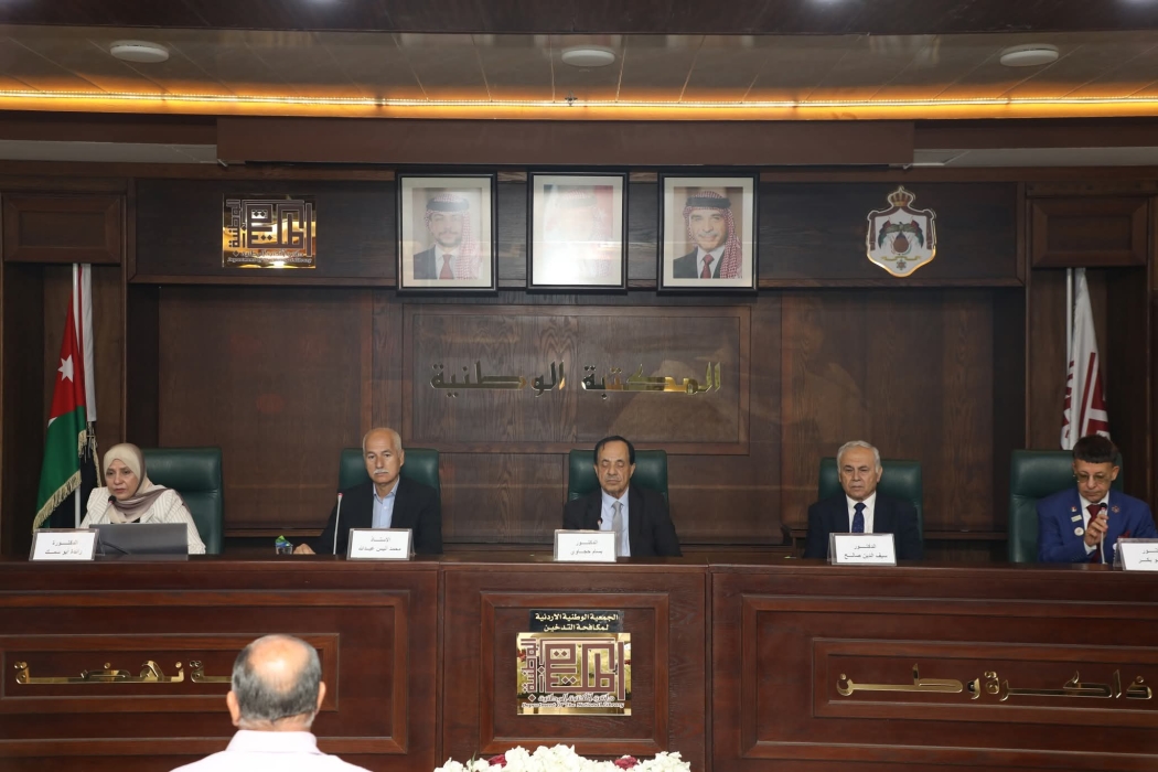 ندوة علمية دولية بعنوان  تعزيز محاور الاستراتيجية الوطنية لمكافحة التبغ والتدخين