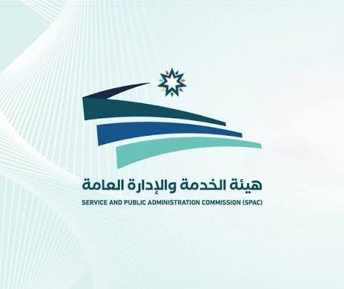 تنويه صادر عن هيئة الخدمة والإدارة العامة