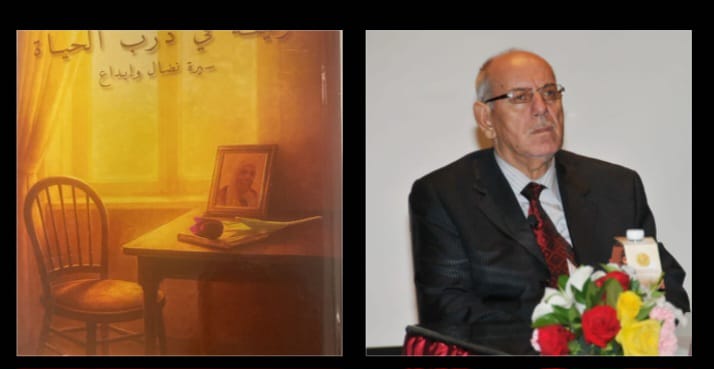 رفيقة في درب الحياة.. إصدار جديد يوثق سيرة امرأة استثنائية للكاتب الدكتور محمد قنديل