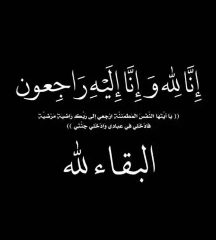 وزير التربية والتعليم وأسرة الوزارة ينعون الطالب عمر نذير فالح المرعي