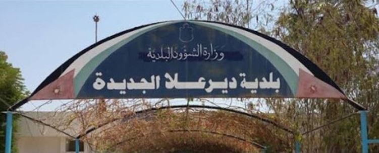 بلدية دير علا تُحيل مشروع مصنع إعادة تدوير البلاستيك الزراعي إلى المستثمر المختص