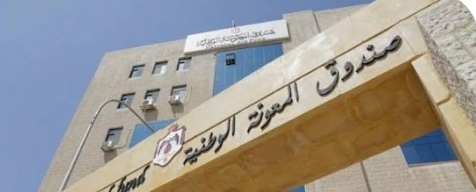 صندوق المعونة الوطنية يواصل تعزيز التمكين الاقتصادي للأسر المنتفعة