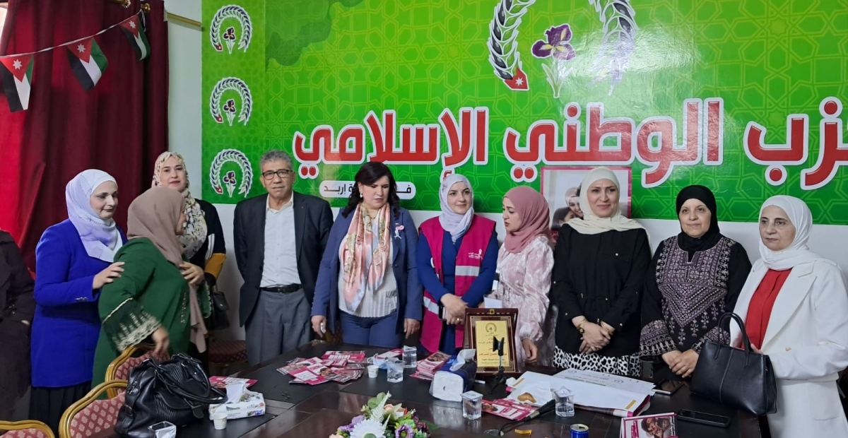 الحزب الوطني الإسلامي ينظم لقاء توعوياً بالتعاون مع مؤسسة الحسين للسرطان في إربد