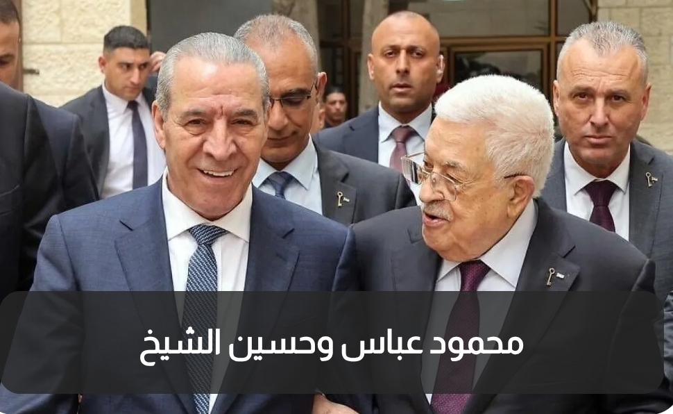 إعلان دستوري : نائب رئيس منظمة التحرير يتولى مهام الرئيس السلطة حال شغور المركز