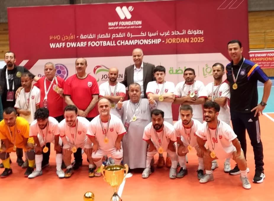 الأردن يتوج بلقبه الأول في بطولة غرب آسيا لقصار القامة بالعلامة الكاملة