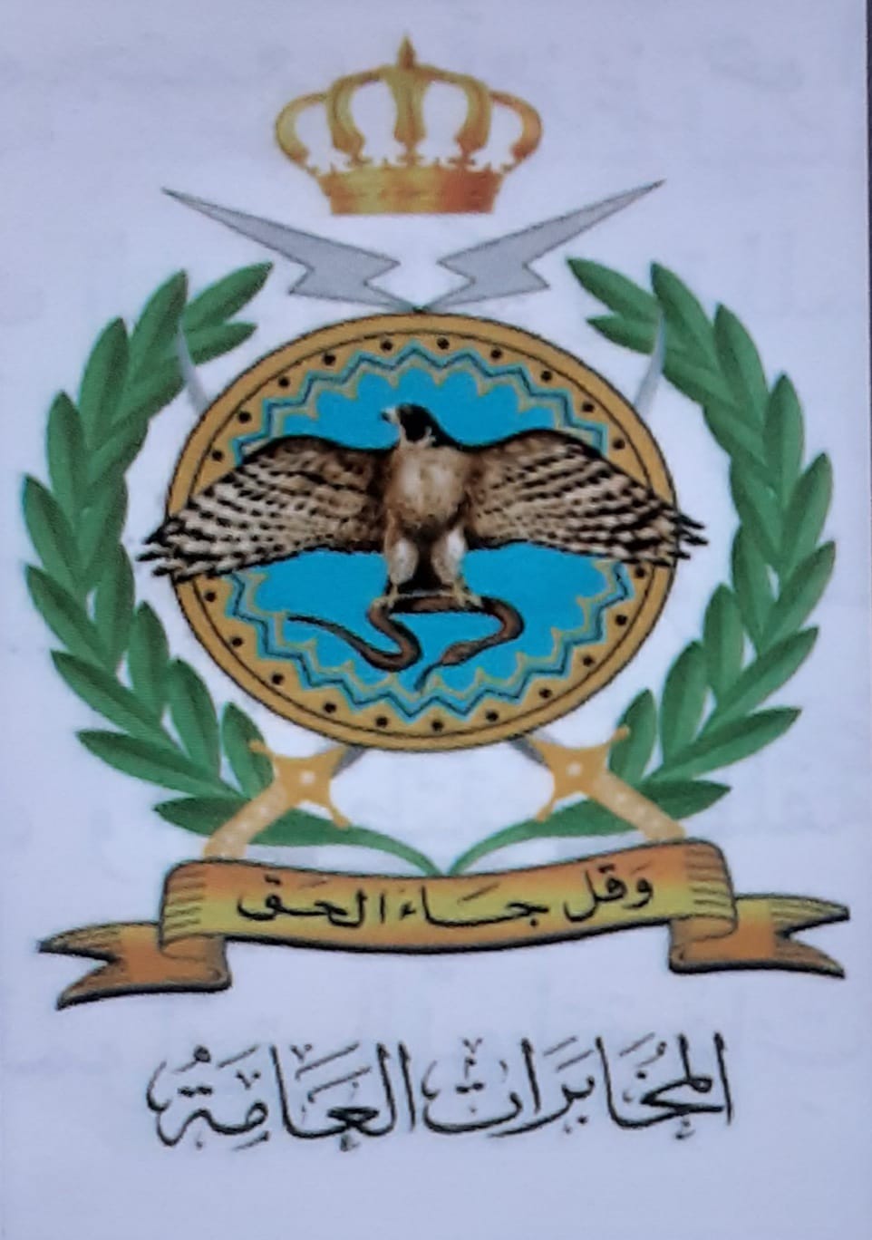 المخابرات العامة الأردنية… درع الوطن وعين الملك الساهرة