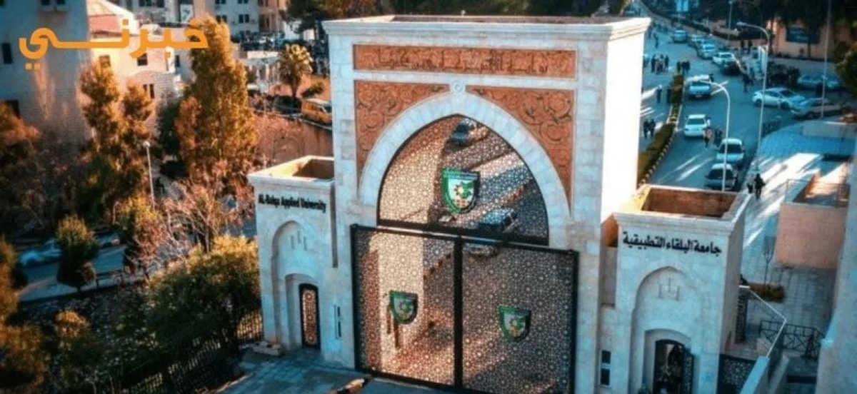 البلقاء التطبيقية تحدد موعد بدء التسجيل لامتحانات الشامل