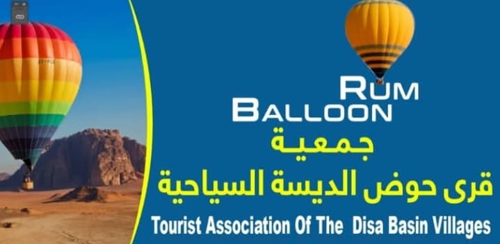غياب الاستجابه الى مطلب جمعية الديسه السياحيه يضع أبنائنا الطلبة امام تحدي