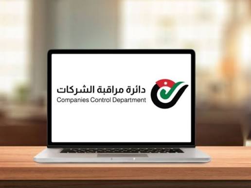 ارتفاع تسجيل الشركات وتحسن المؤشرات الاستثمارية في الأردن خلال الأشهر العشرة الماضية