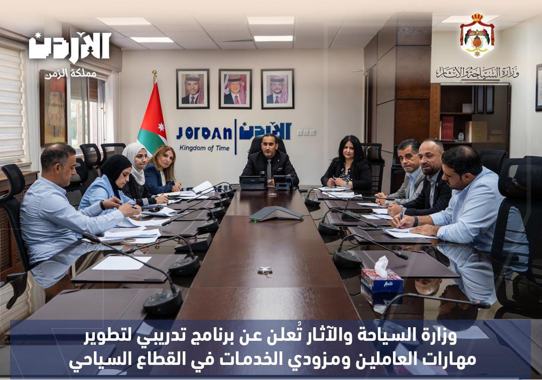 وزارة السياحة تعلن عن برنامج تدريبي لتطوير مهارات العاملين ومزودي الخدمات في القطاع السياحي