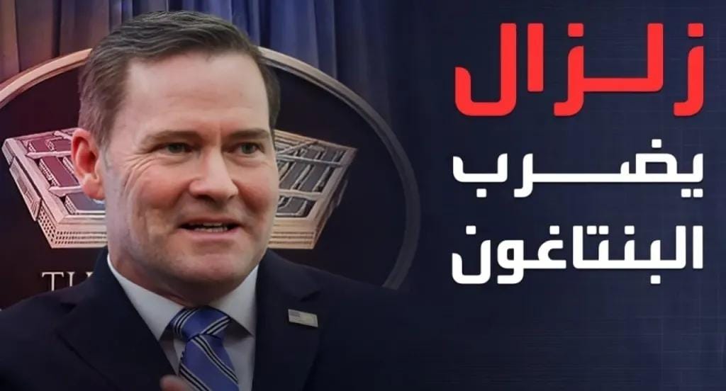 زلزال يهز البنتاجون.. إقالات غير مسبوقة في صفوف القيادة العسكرية الأمريكية