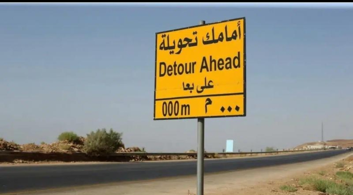 أشغال جرش تغلق جزءا من طريق السياحة–القيروان للصيانة