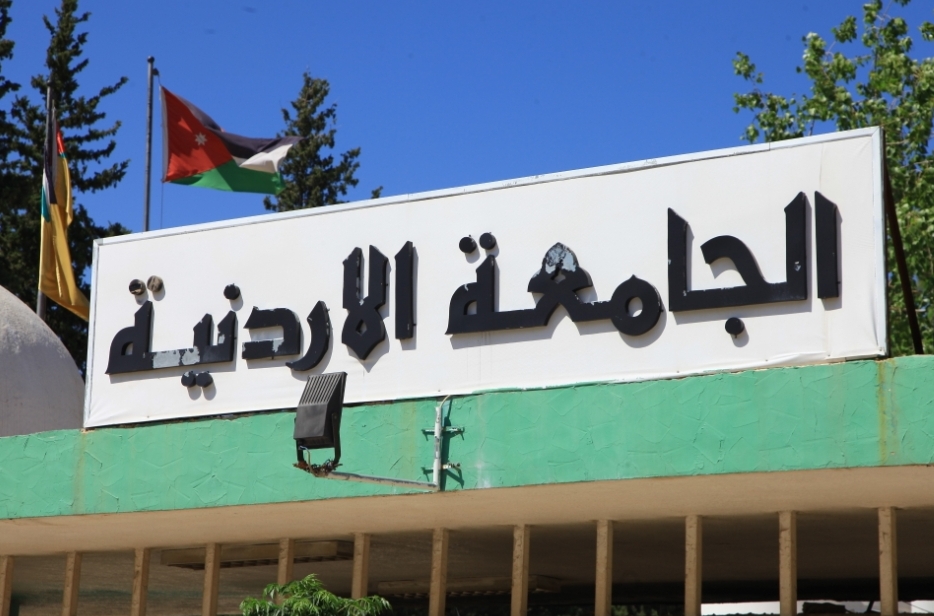 الجامعة الأردنية تحصل على اعتماد دولي لبرنامج الإدارة السياحية