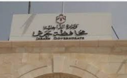 مجلس محافظة جرش يقر موازنة 2026