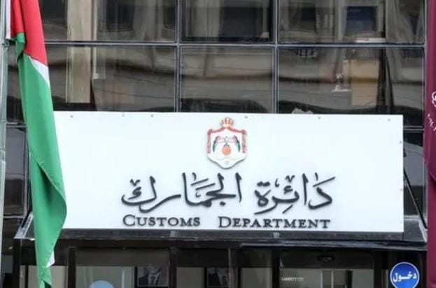 إعلان مهم من الجمارك للمواطنين والمستثمرين الذين لديهم قضايا ومخالفات