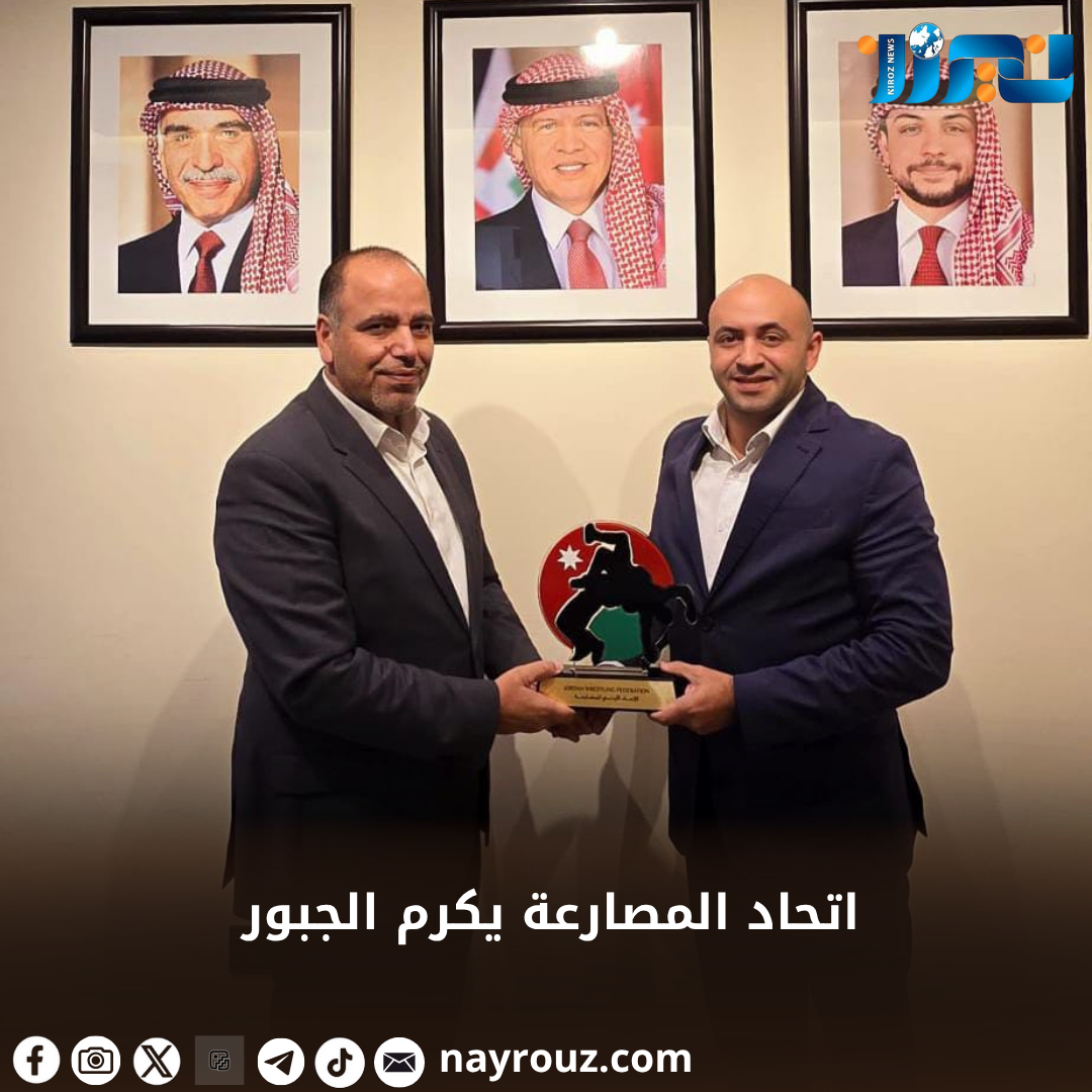اتحاد المصارعة يكرم الجبور