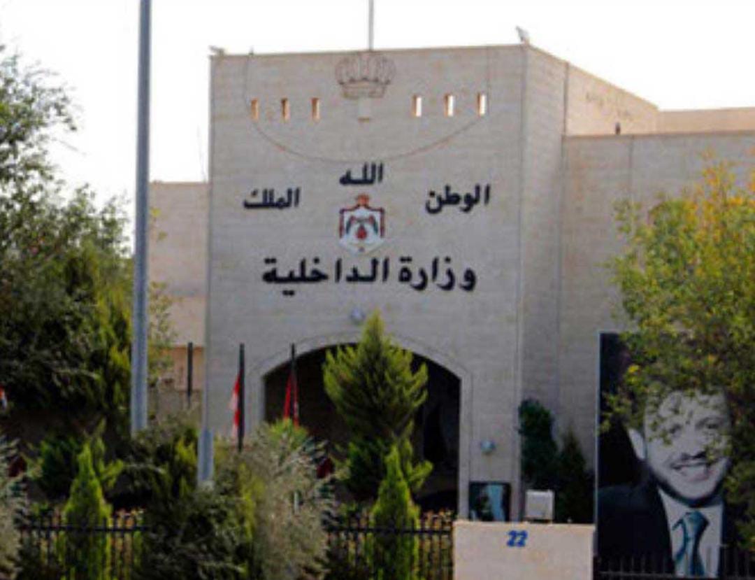 وزارة الداخلية تعلن عن توفر شواغر وظيفية ...تفاصيل