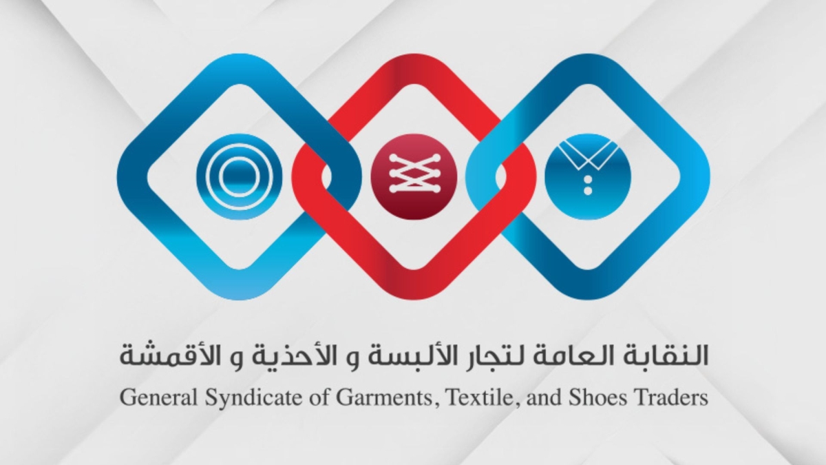 نقابة الألبسة تثمن قرار الحكومة بفرض ضريبة مبيعات على البضائع الواردة عبر الطرود البريدية