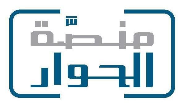 منصة الحوار في العالم العربي تجدّد التزامها بقيم التسامح في يومه العالمي