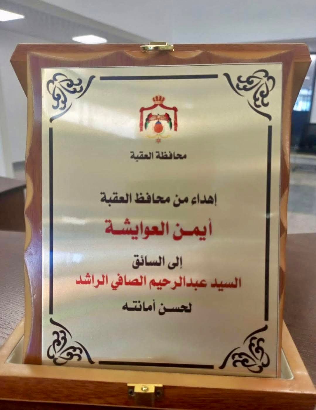 محافظ العقبة يكرّم سائقاً أعاد مبلغاً مالياً حُوّل له بالخطأ