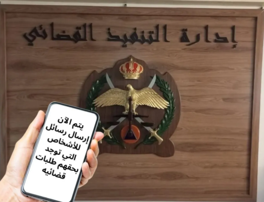 لا تتجاهلوا الإشعارت الصادرة عنا .. مديرية الأمن العام تحذر المواطنين