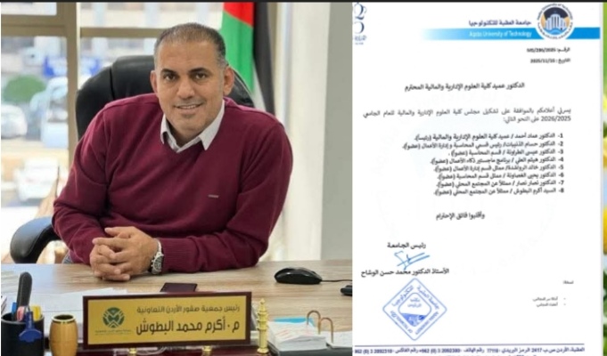 تعيين المهندس أكرم البطوش عضوًا في مجلس كلية العلوم الإدارية والمالية بجامعة العقبة للتكنولوجيا