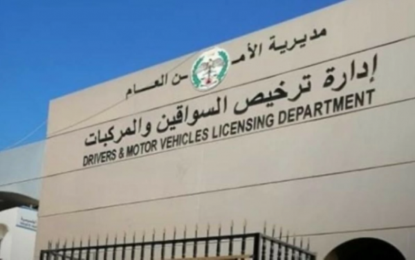 إدارة الترخيص تطرح اليوم نوعين من الأرقام المميزة للبيع المباشر