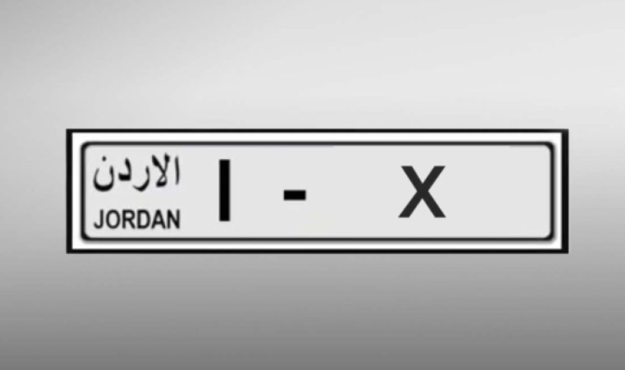 الترخيص تطرح مساء اليوم آلاف الأرقام المميزة عبر بوابتها الإلكترونية .. وتسحب الثنائية والثلاثية من ترميز (1)