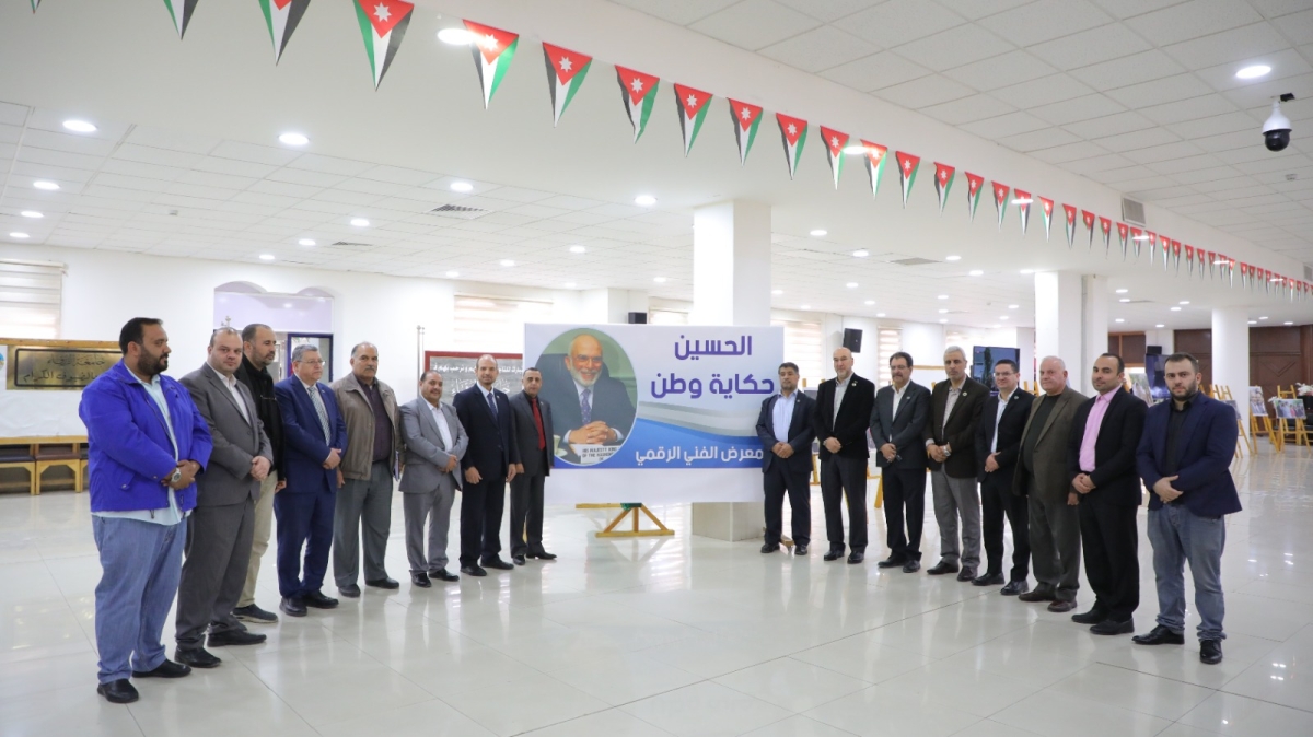 جامعة الزرقاء تنظم المعرض الفني الرقمي بعنوان الحسين قصة وطن