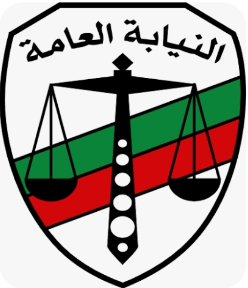 النيابة العامة الشرعية دور ريادي في تعزيز منظومة الحماية الاجتماعية