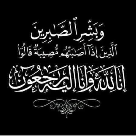 ضيف الله محمود عواد الترتوري أبو عاهد في ذمة الله