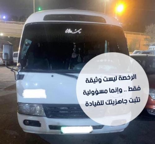 إدارة السير: حدث يبلغ من العمر 16 عاماً يقود حافلة نقل عام (كوستر) في أحد خطوط النقل في عمان