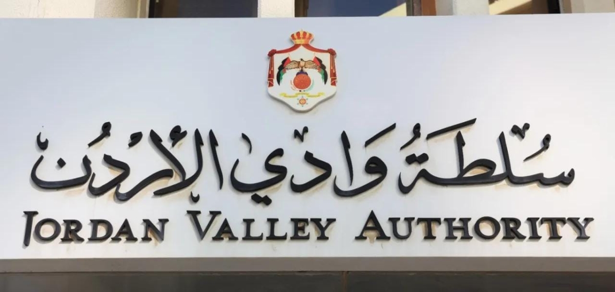 مشروع قانون يمنح موظفي سلطة وادي الأردن صفة الضابطة العدليَّة