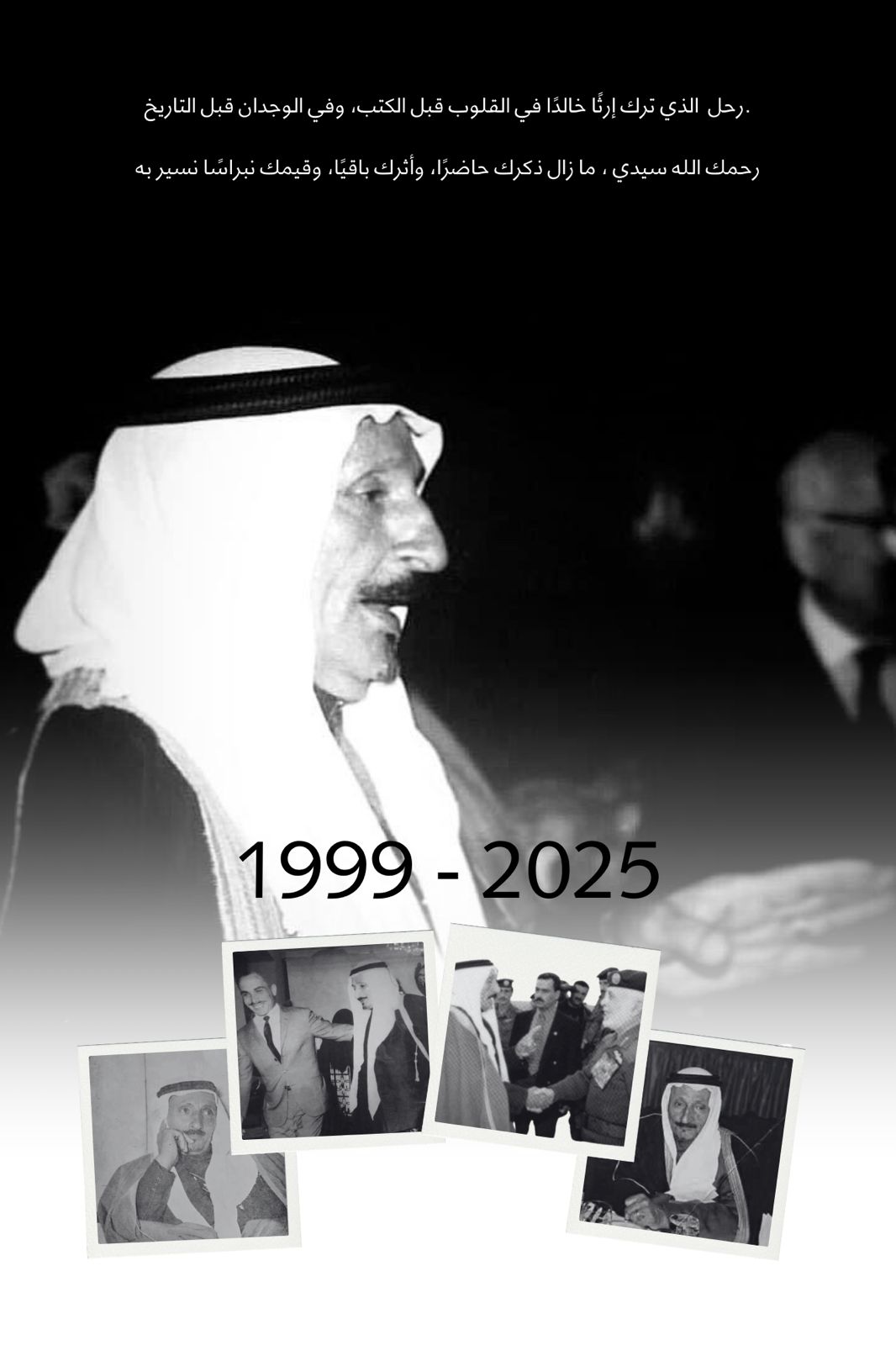 ذكرى وفاة الشيخ فيصل بن جازي… إرثٌ لا يبهت