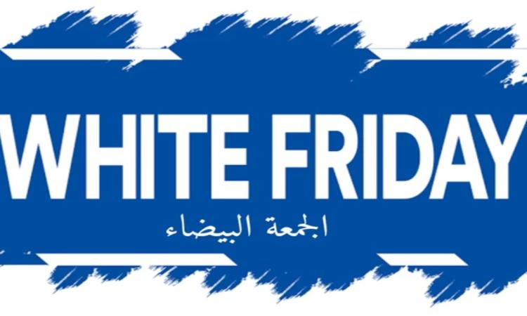 الجمعة البيضاء تتخطى يومها لشهر من النشاط التجاري