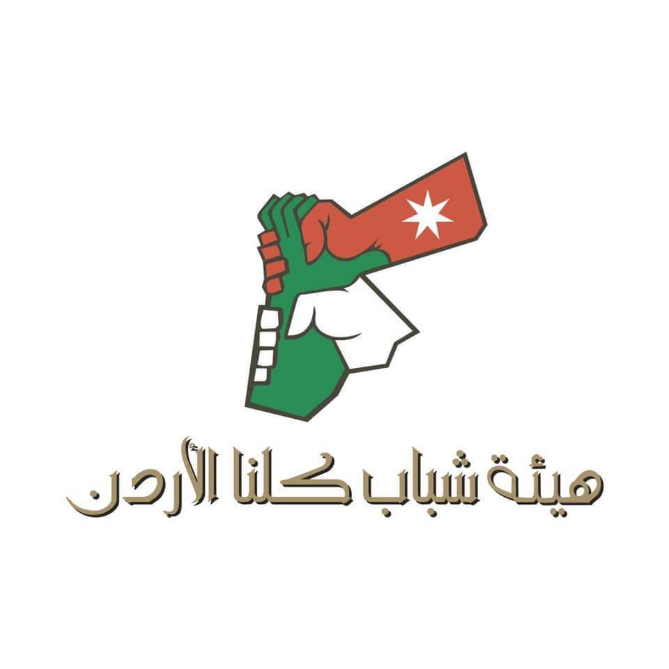 شباب كلنا الأردن تختتم تدريبات إعداد القيادات الشبابية لإقليم الوسط