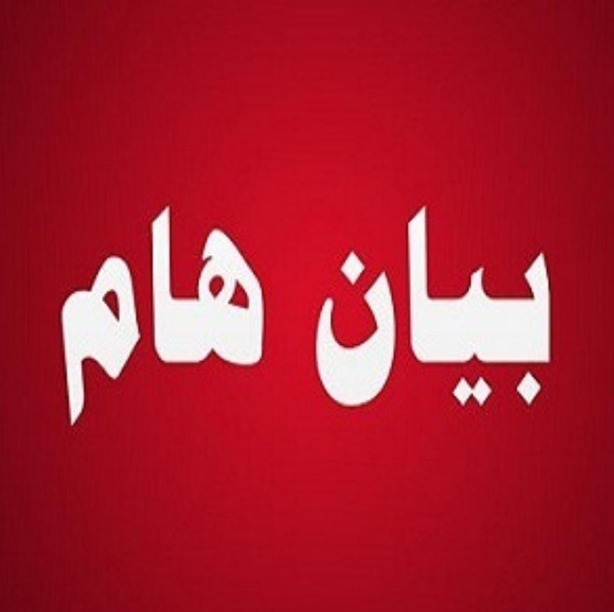 بيان  هام صادر ملتقى متقاعدي جنوب شرق عمان العسكريينسحاب .