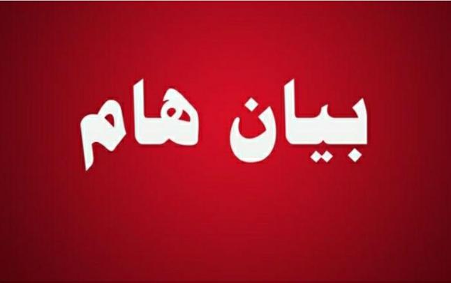 بيان هام  صادر عن قبيلة شمر