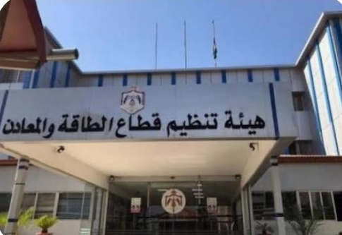 بحث التعاون بين العقبة الخاصة وهيئة تنظيم الطاقة والمعادن