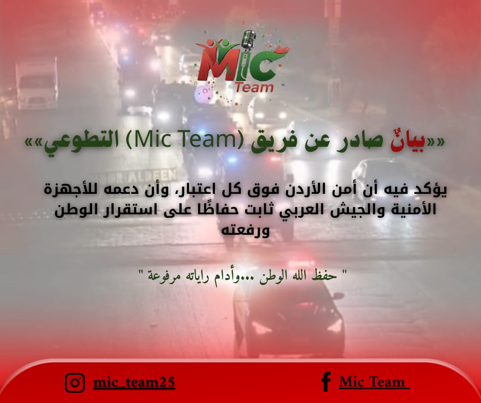 بيان صادر عن فريق Mic Team التطوعي