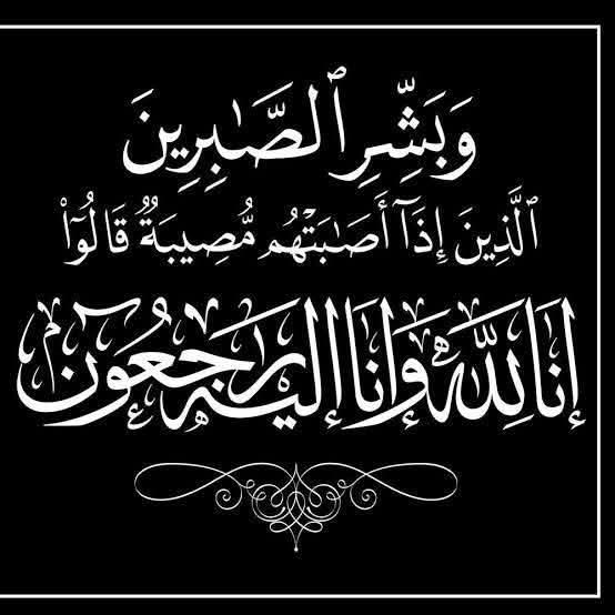 وفاة الحاجة فوزية بركات السلمان الخريشا