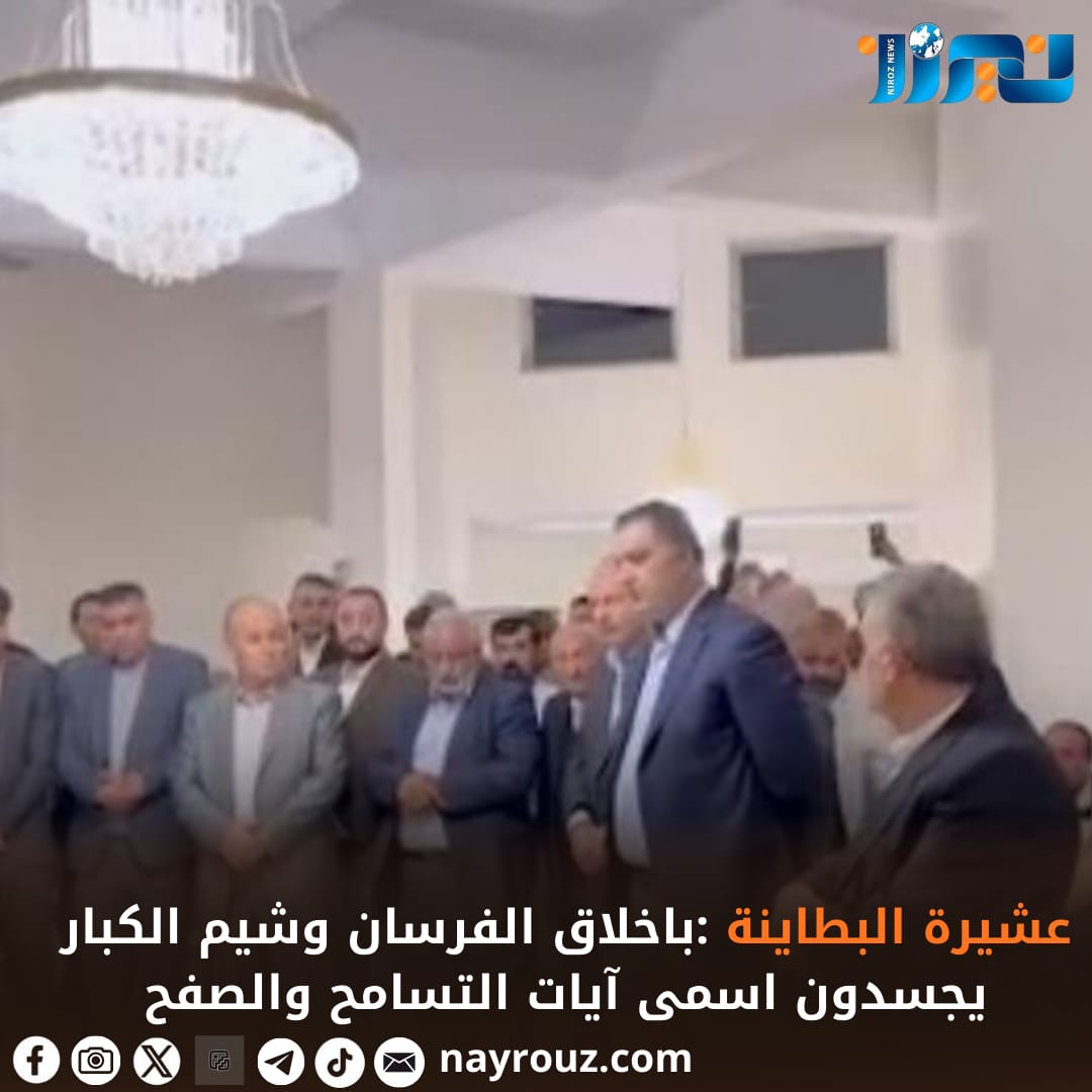 عشيرة البطاينة :باخلاق الفرسان وشيم الكبار يجسدون اسمى آيات التسامح والصفح