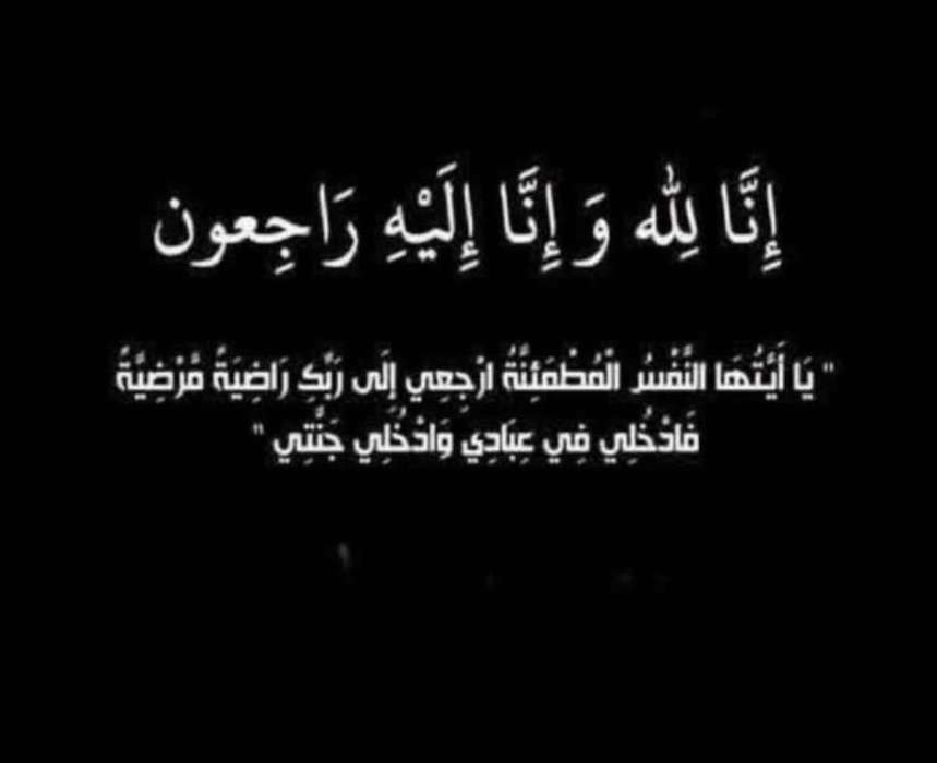 الحاج سليمان خلف المعايطة في ذمة الله