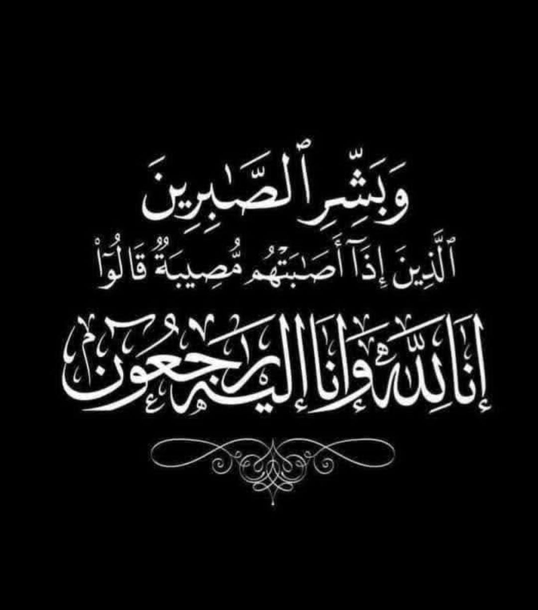 الجبور يعزّي بوفاة والدة الدكتور حاكم الخريشا.