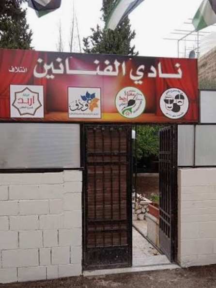نادي الفنانين في إربد ينظّم أمسية فنية